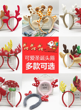 儿童装扮风玩具万圣节鹿角发饰品