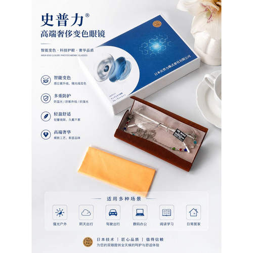 史普力·高端奢侈变色眼镜老花镜⑥