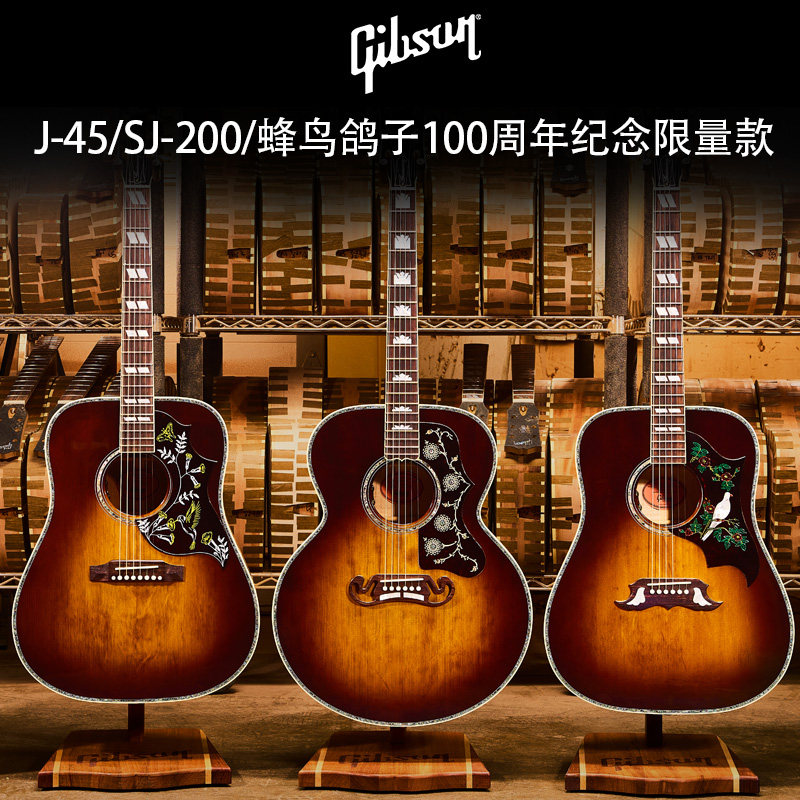 Gibson吉普森J-45蜂鸟SJ-200鸽子100周年纪念Jumbo限量款民谣吉他