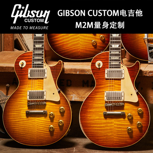 GIBSON吉普森CUSTOM SHOP M2M量身定制定做美产电吉他非现货商品