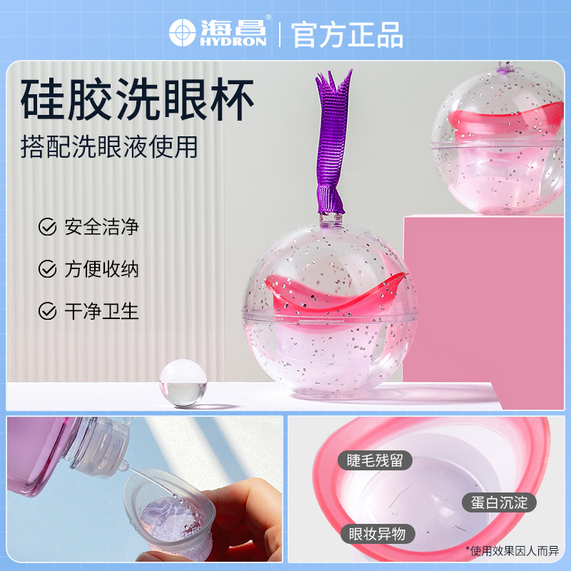 海昌洗眼液500ml愤怒的小鸟联名硅胶杯洗眼杯清洗眼部杯洗眼液杯