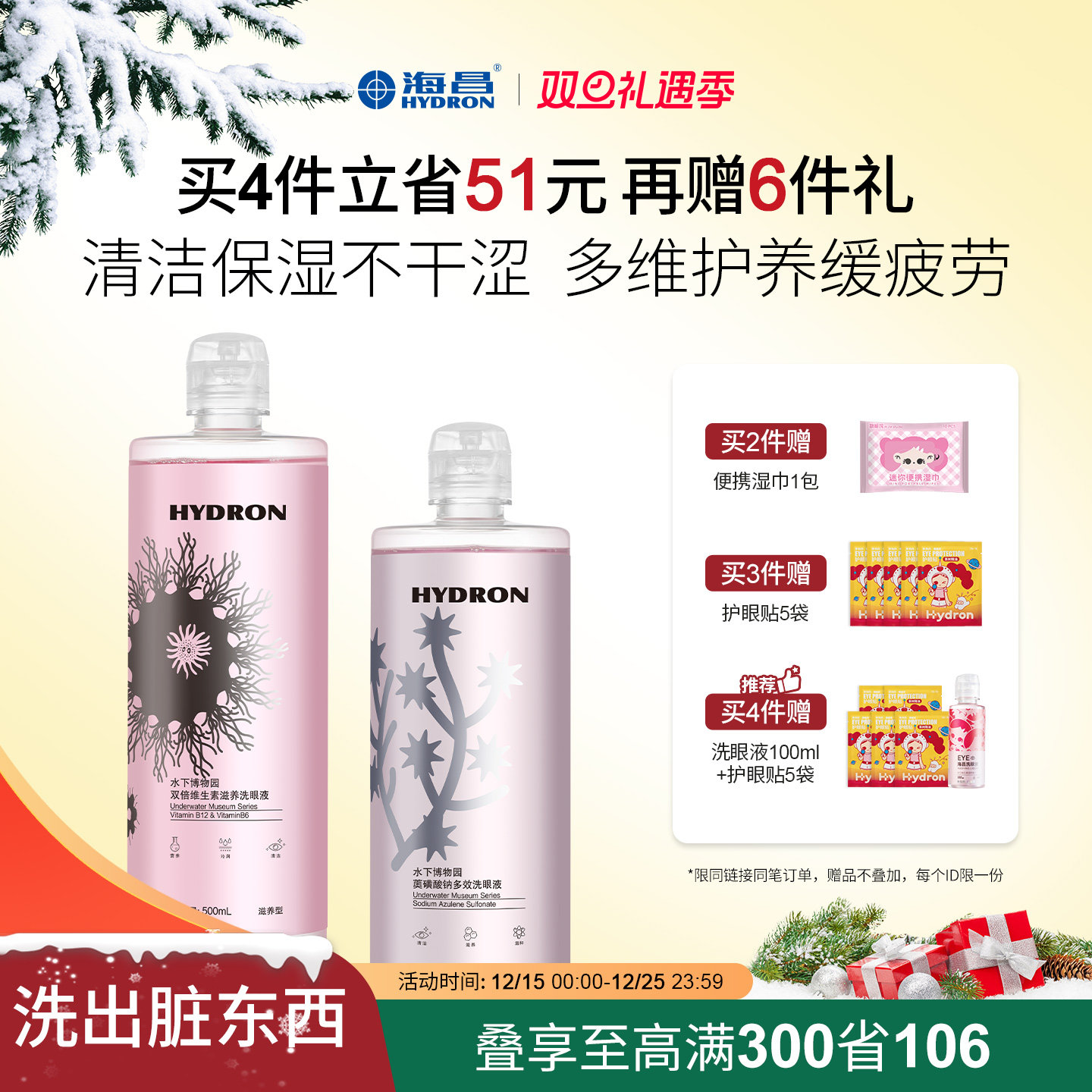 海昌洗眼液眼部清洗液清洁眼部护理液清洗眼部水正品