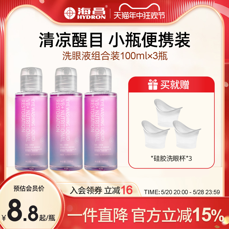 海昌洗眼液清洁缓解疲劳500ml