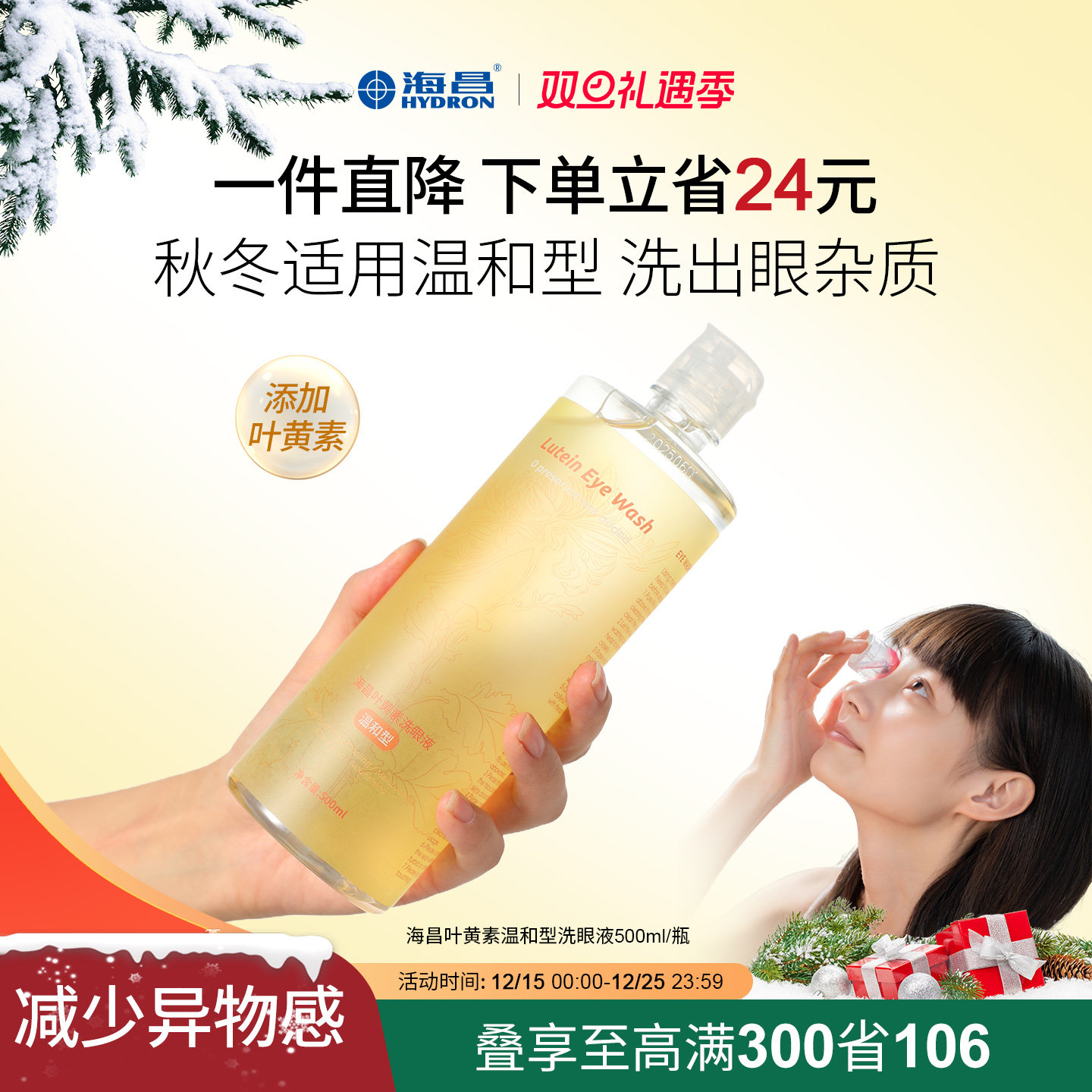 海昌0°叶黄素洗眼液清洁眼部护理液清洗眼部水500ml