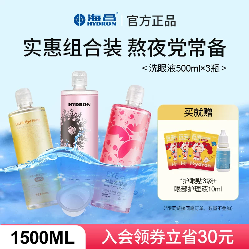 海昌 Medical eye drops, 1500 ml