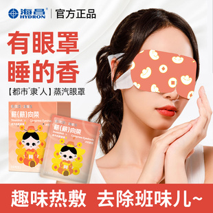 海昌蒸汽热敷眼罩缓解眼疲劳遮光发热眼罩正品助眠眼睛罩成人儿童