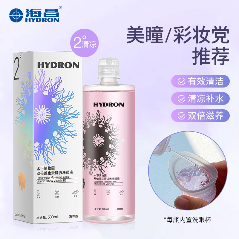 海昌洗眼液洗眼睛水眼部护理液眼睑清洗液500ml