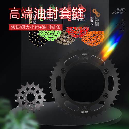 适用胡斯瓦纳701改装牙盘链轮