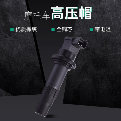 适用雅马哈WR450F YZ450F YFZ450越野车点火线圈高压包高压帽