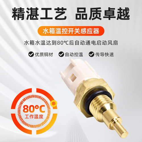 适用铃木SFV/SV650 VL/VZ1500 VLR1800摩托车水温感应器温控开关