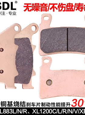 适配哈雷XL1200L/R/T/C前刹车片XR1200碟刹片RH1250S后刹车皮配件