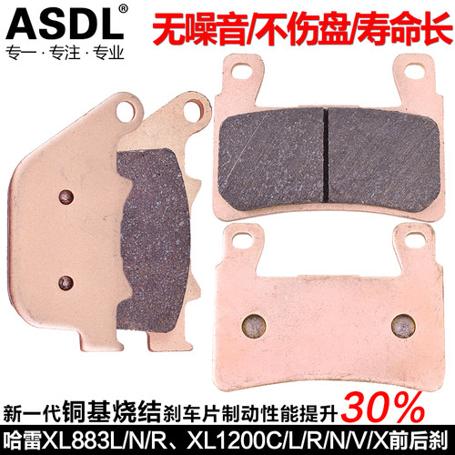 XL1200RH1250S铜基刹车片碟刹皮