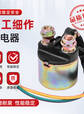 适用本田越野车TRX90/200/350/400/450/500/650/680启动继电器