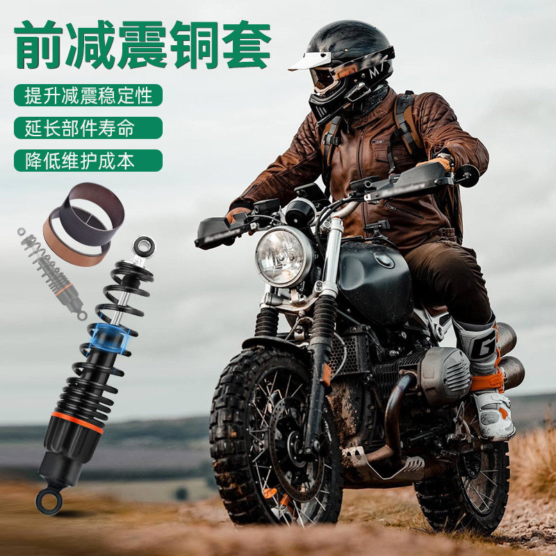 适用川崎ZR/ZZR/ZX1100摩托车前减震衬套前避震上下铜套铜圈配件