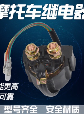 适用川崎KZ250 440 550 650 700 750 1000启动继电器KLT200 250