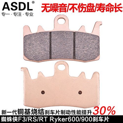 蜘蛛侠F3倒三轮铜基前后刹车片