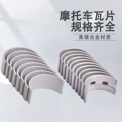适用雅马哈FZ1N/S 11-15 FZ8N/S 06-12年曲轴瓦连杆瓦大小瓦片