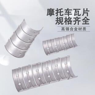 Z650平衡轴连杆瓦大小瓦片曲轴修复 KLE 适用川崎EN6F 6N忍者EN