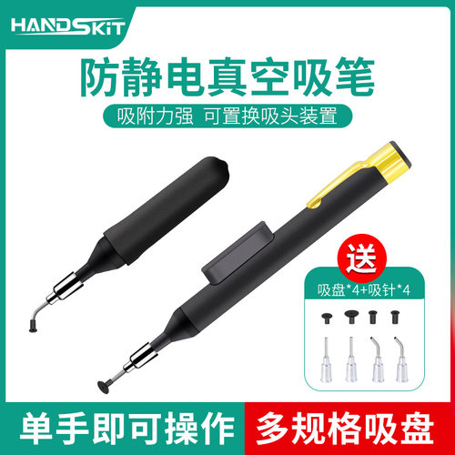 手动防静电真空吸笔贴片元件ic芯片吸取器多种吸盘起拔器焊接工具