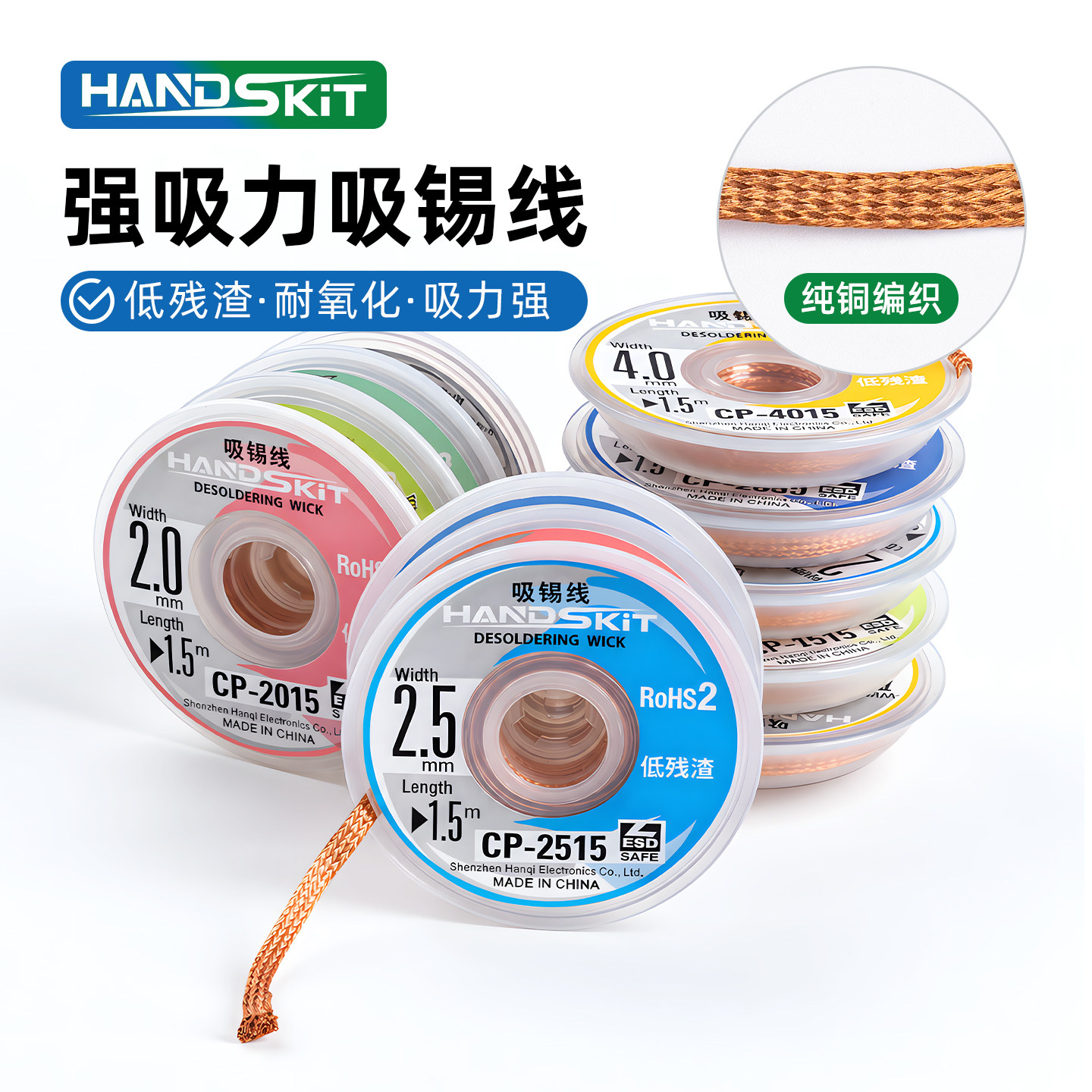 handskit原装强力除锡渣吸锡线图片