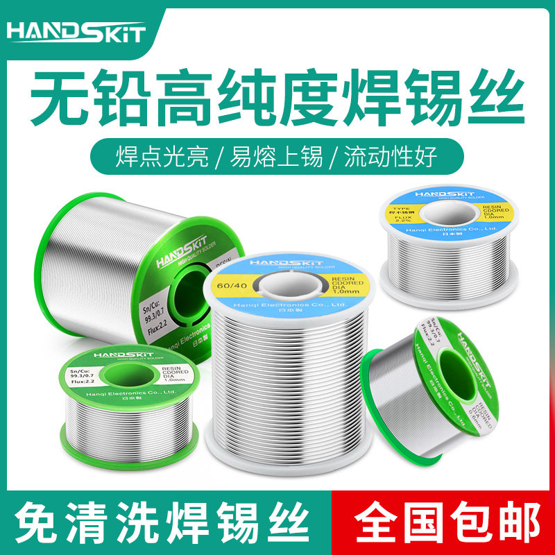 焊锡丝高纯度无铅环保锡丝0.8mm1.0维修免洗含松香芯低温环保焊锡