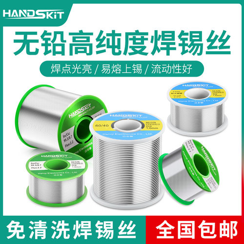 焊锡丝高纯度无铅环保锡丝0.8mm1.0家用免洗含松香芯低温环保焊锡