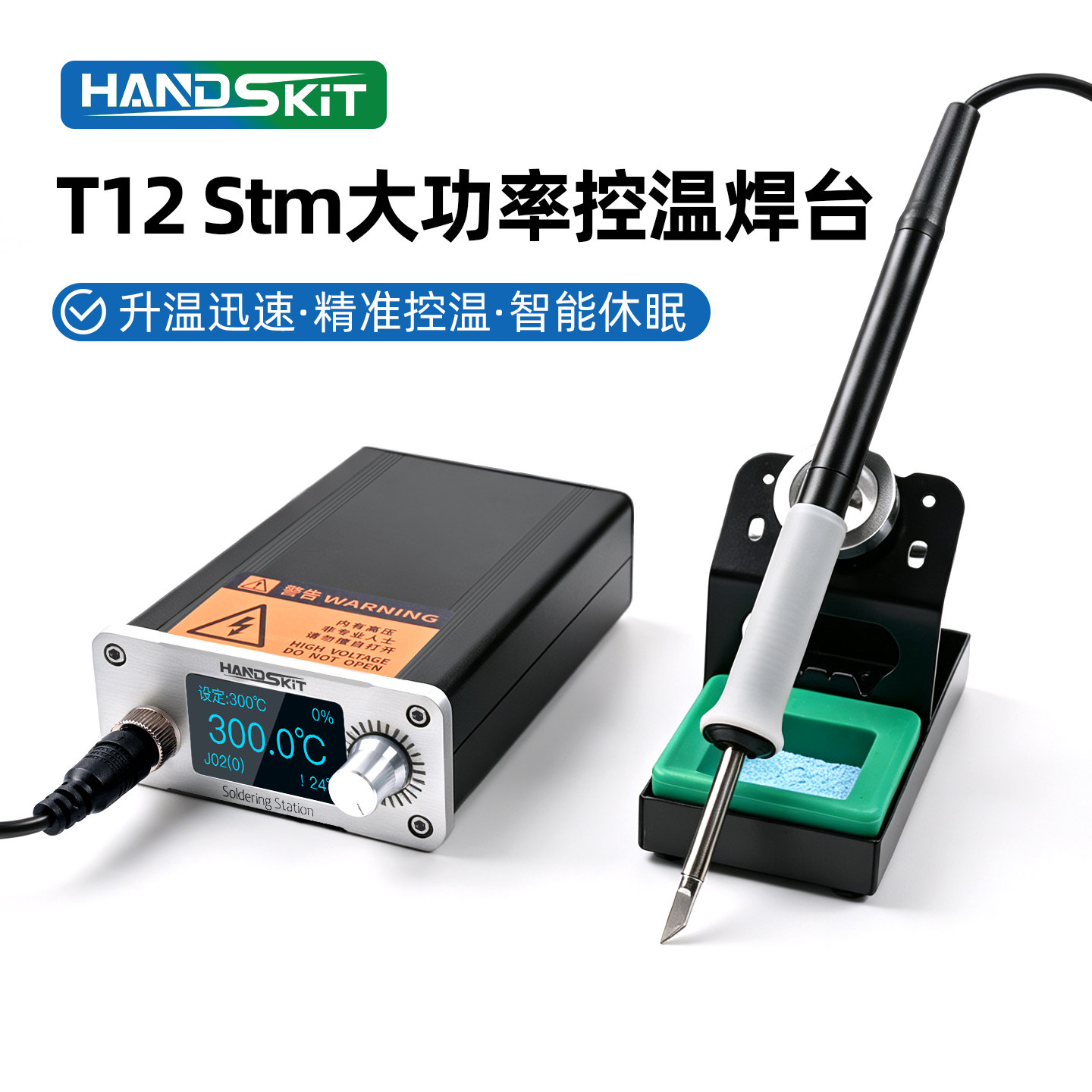 HandSkit智能恒温数显T12焊台 维修焊锡电烙铁可调温工业级大功率