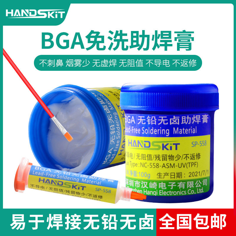 BGA助焊膏无铅无卤环保助焊剂焊锡膏手机芯片维修针筒免清洗焊油