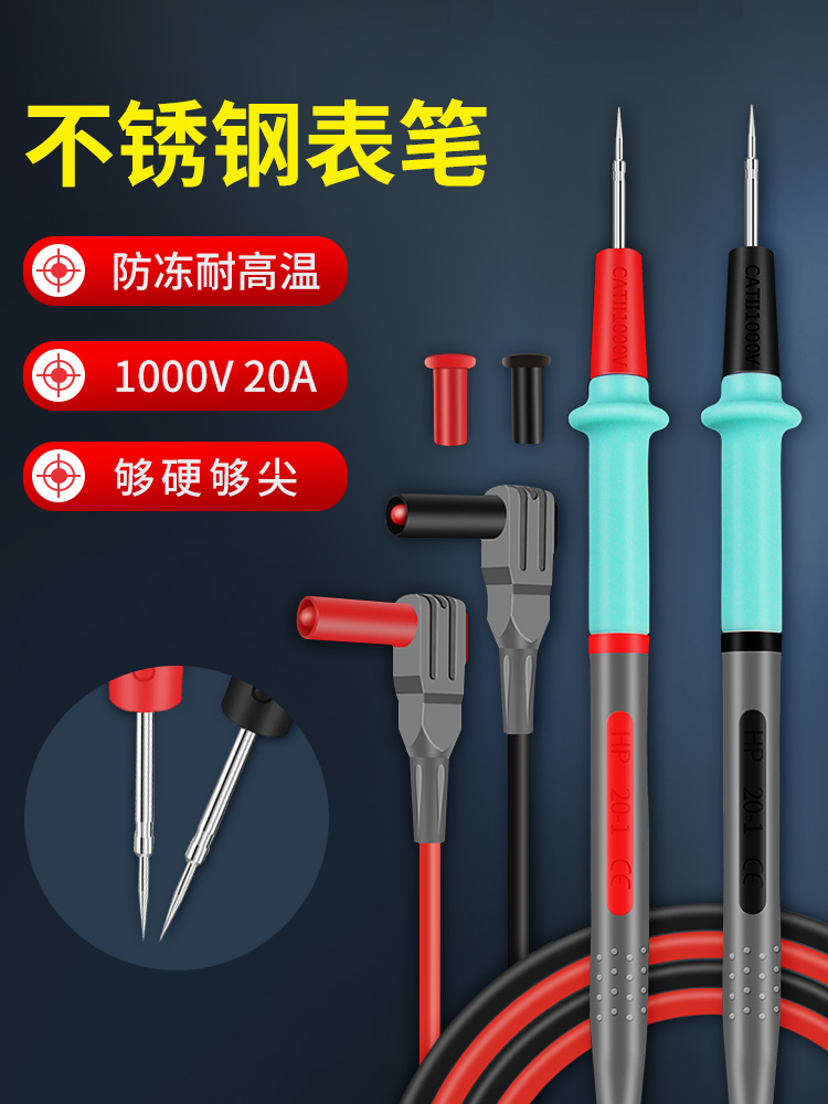 万用表表笔通用特尖20A防冻烧硅胶线探针指针插头万能表笔线配件