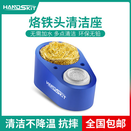 HandSkit锡渣盒焊嘴烙铁头清理台