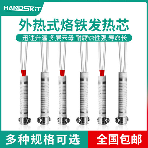 外热式烙铁芯30W40W60W100W200W