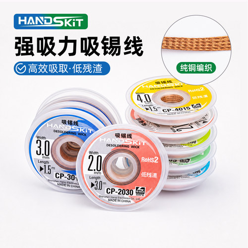 handskit原装强力除锡渣吸锡线