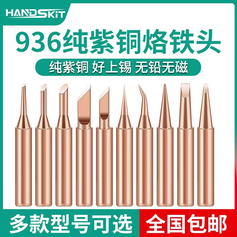 936内热式纯铜无铅无磁电烙铁头图片