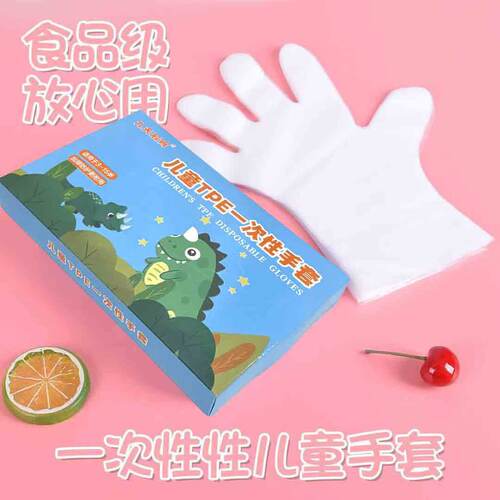 儿童一次性TPE级3-12岁用学生小孩宝宝小朋友食品手套家用加厚