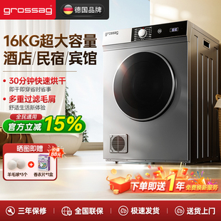 grossag家用商用烘干机16KG大容量烘衣服滚筒直排烘衣机干衣机
