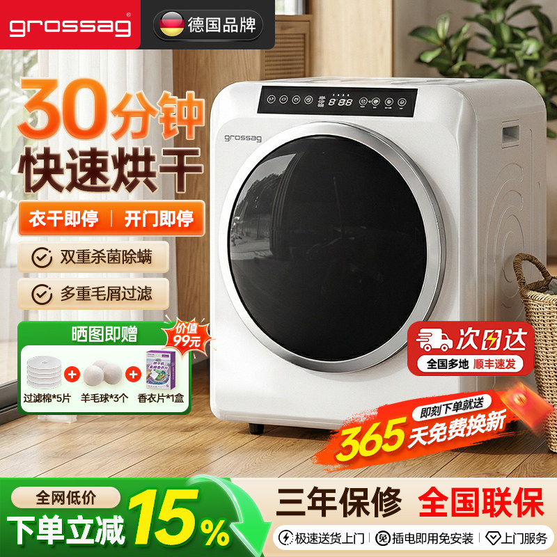 德国grossag烘干机家用烘衣服智能滚筒速干衣小型杀菌衣物干衣机