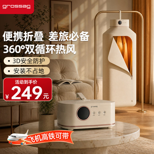 grossag便携式干衣机烘干机家用