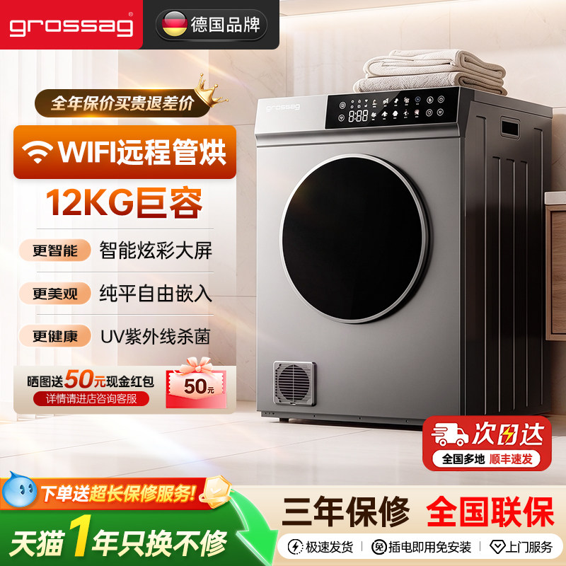 grossag带WIFI烘干机1年免费换新