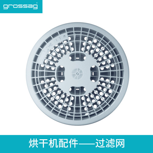 德国grossag家用过滤网烘干机