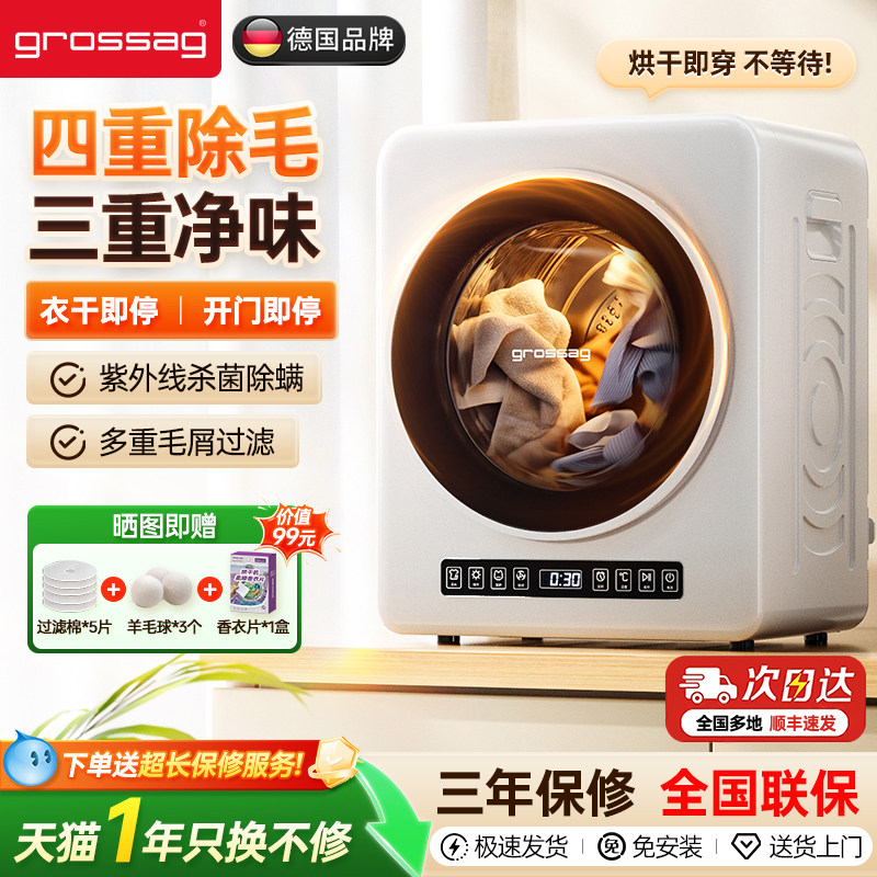 grossag新款烘干机家用宠物除毛杀菌净化宝宝婴儿衣物烘衣机干衣