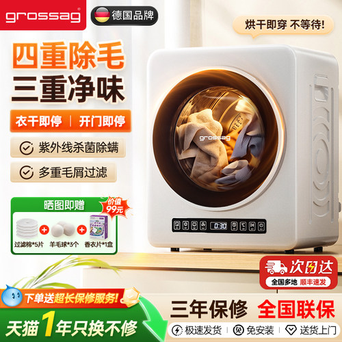 grossag烘干机除毛杀菌1年可换新