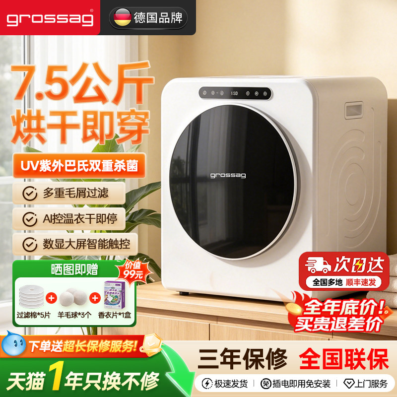 grossag7.5kg烘干机一年免费换新图片