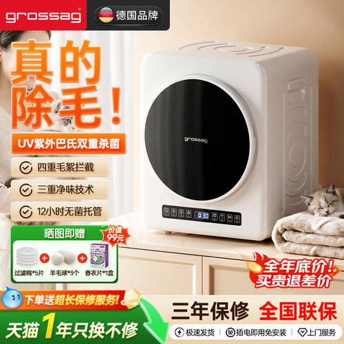 grossag净毛烘干机送1年只换不修