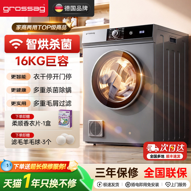 grossag家商用烘干机1年免费换新