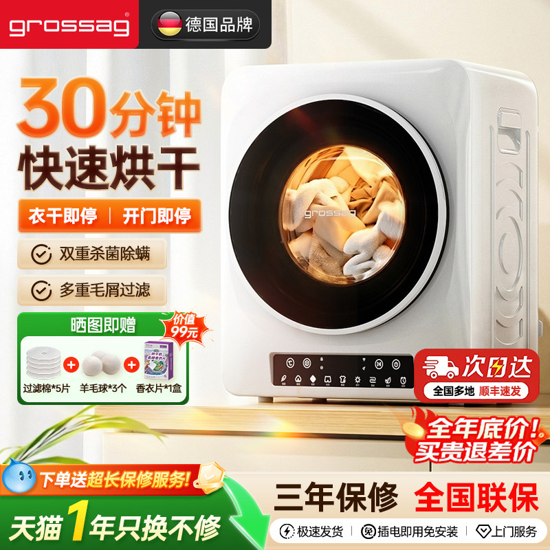 grossag直排式烘干机1年只换不修图片