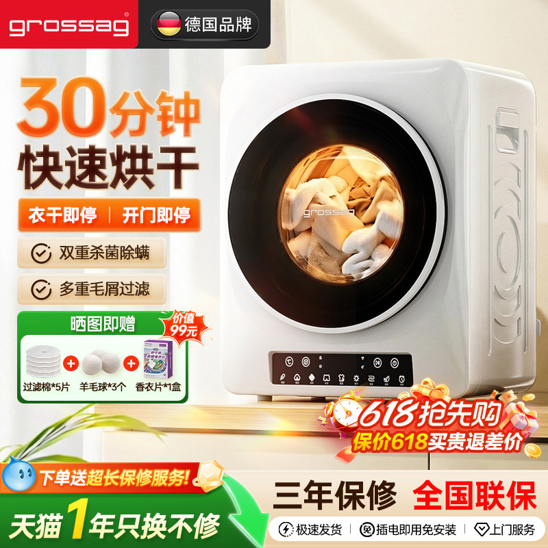 grossag新款烘干机家用小型热泵直排滚筒式衣物除毛烘衣机干衣机