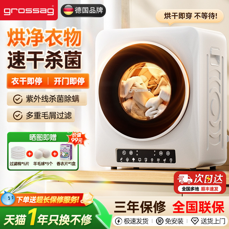 grossag直排式烘干机1年只换不修图片