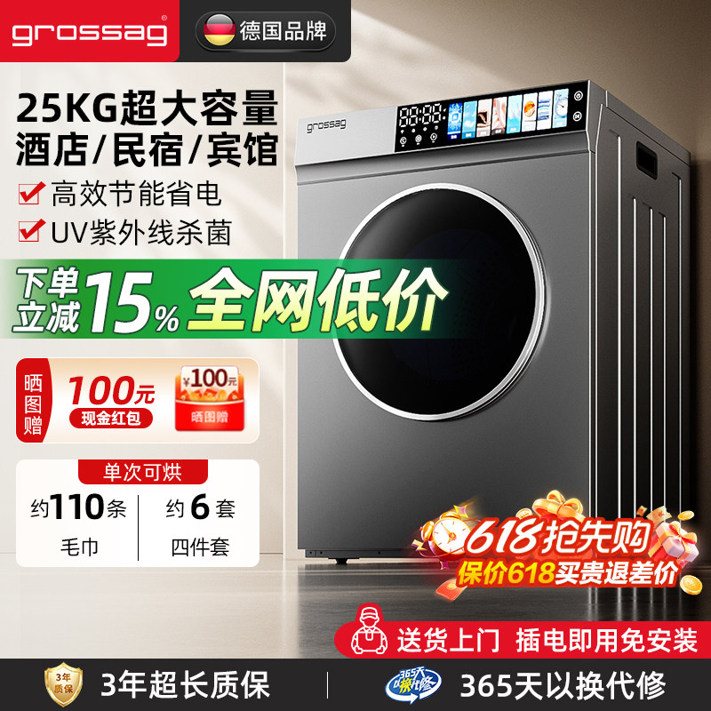 grossag新款商用烘干机25KG大容量酒店大型除毛直排烘衣机干衣机