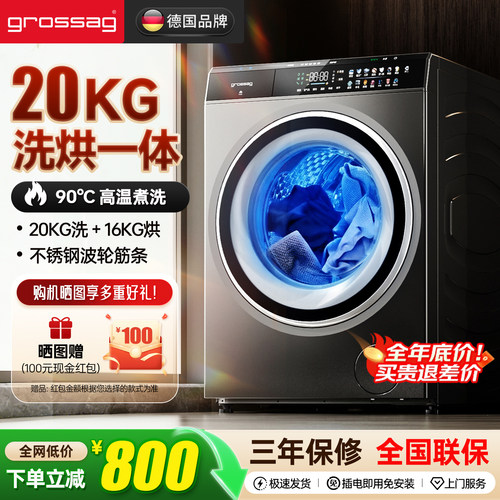 grossag洗衣机洗烘一体机大容量