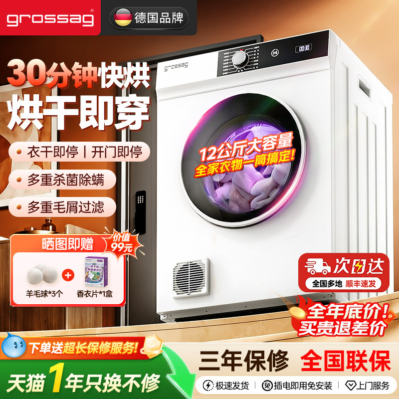 12公斤大容量烘干机一年免费换新图片